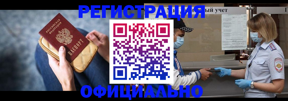 прописка 2025 в Адыгейске