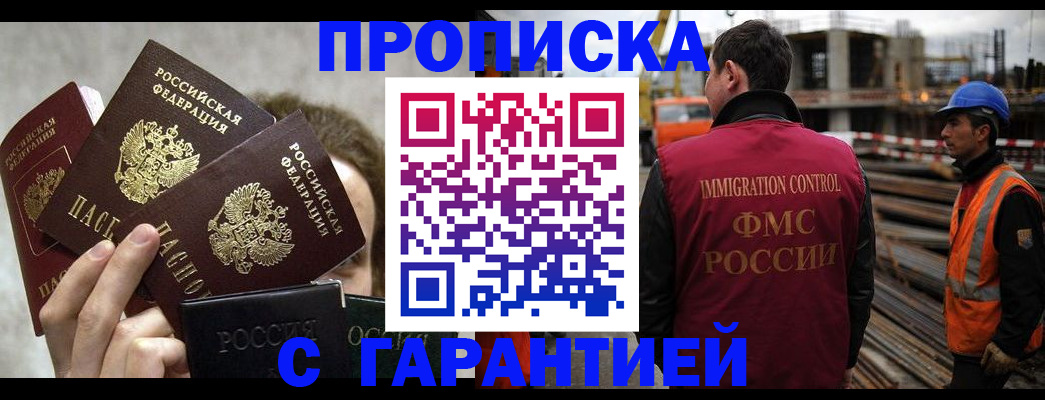 временная регистрация недорого в Адыгейске