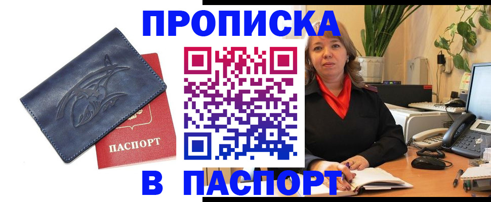 прописка штамп в Адыгейске