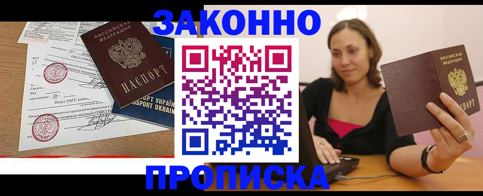 временная прописка в Адыгейске