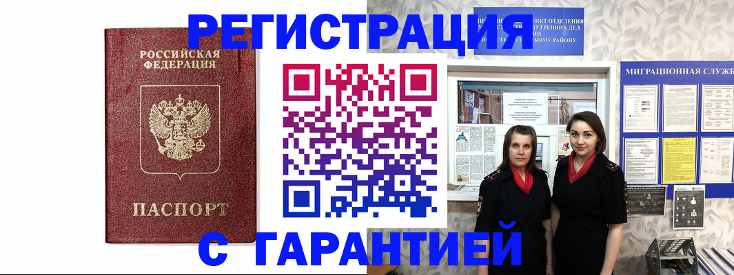 временная регистрация в Адыгейске