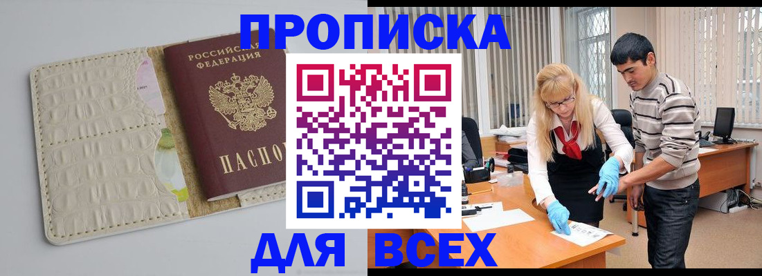 временная регистрация купить в Адыгейске